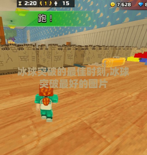 冰球突破的最佳时刻,冰球突破最好的图片 冰球突破的最佳时刻,冰球突破最好的图片