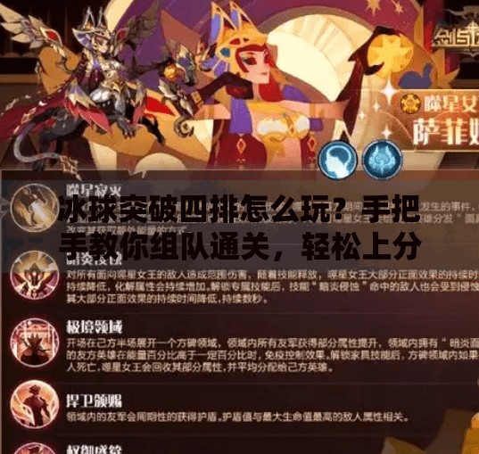 冰球突破四排怎么玩？手把手教你组队通关，轻松上分不踩雷！冰球突破四排怎么玩视频